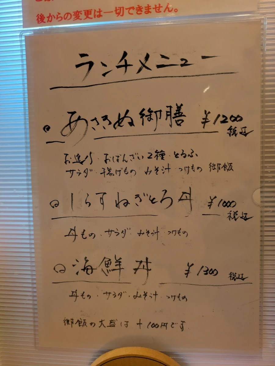 Asakinu 菜单照片 2